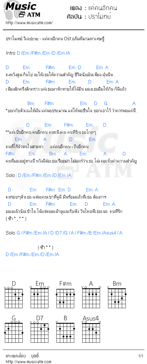 คอร์ดเพลง แค่คนอีกคน
