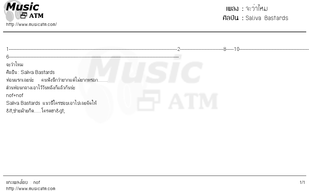 คอร์ดเพลง จะว่าไหม