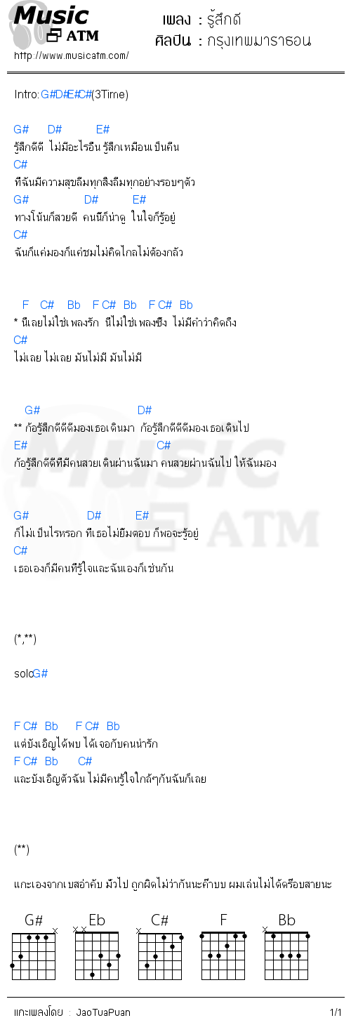 คอร์ดเพลง รู้สึกดี