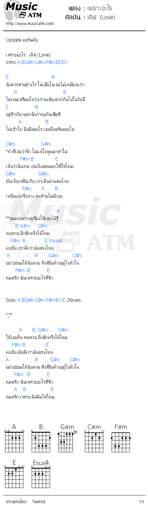 คอร์ดเพลง เพราะอะไร