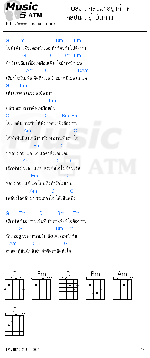 คอร์ดเพลง หลบมาอยู่แค่ แค่
