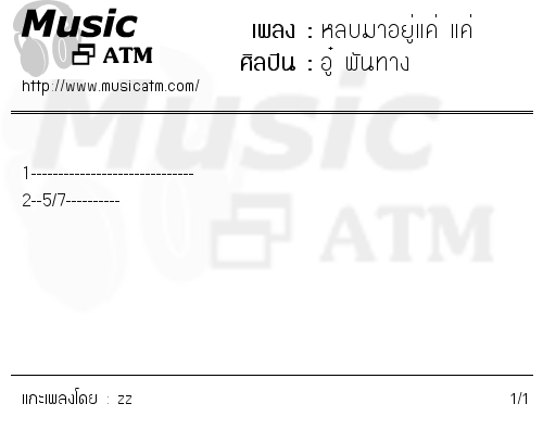 คอร์ดเพลง หลบมาอยู่แค่ แค่