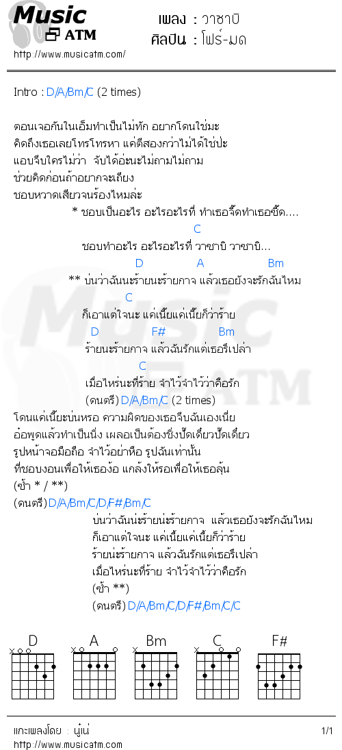 คอร์ดเพลง วาซาบิ