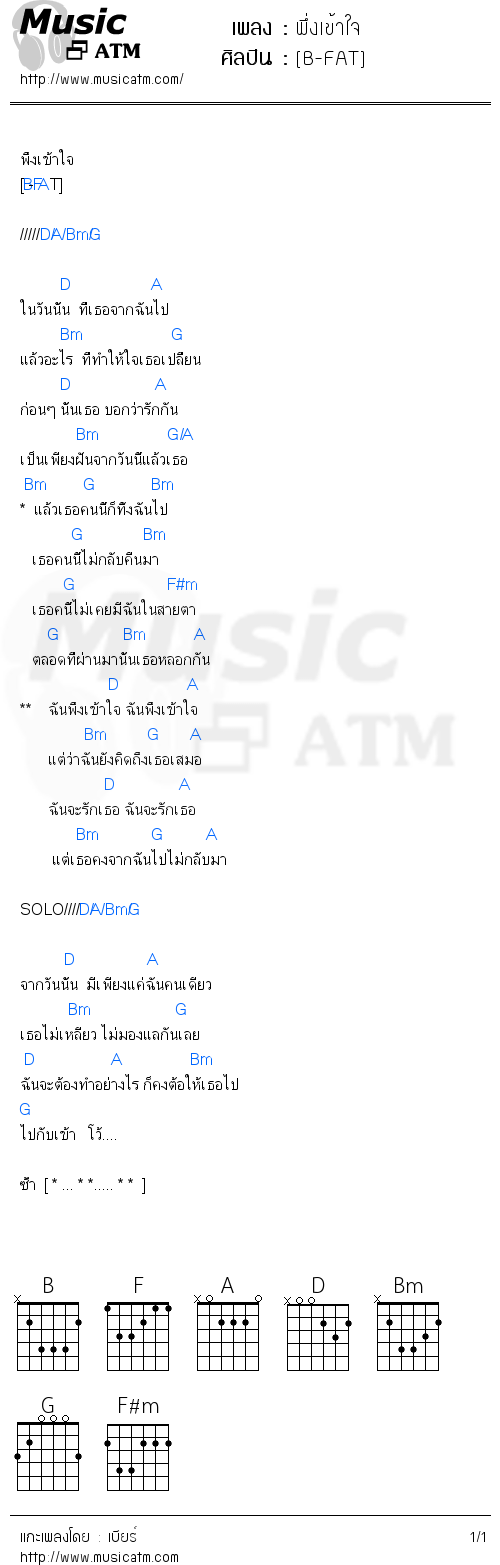 คอร์ดเพลง พึ่งเข้าใจ - [B-FAT] | คอร์ดเพลงใหม่