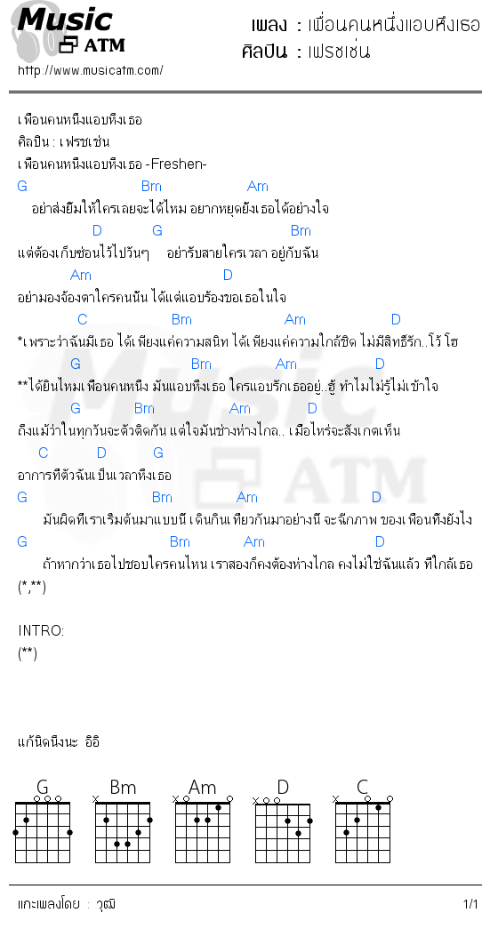 คอร์ดเพลง เพื่อนคนหนึ่งแอบหึงเธอ