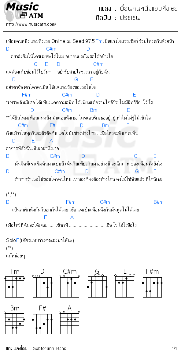 คอร์ดเพลง เพื่อนคนหนึ่งแอบหึงเธอ