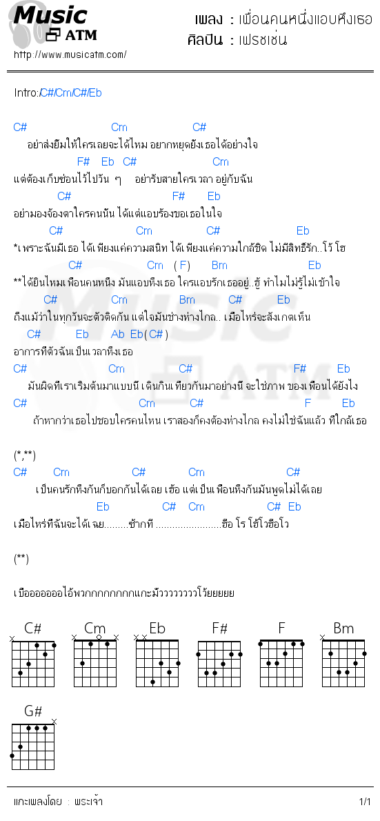 คอร์ดเพลง เพื่อนคนหนึ่งแอบหึงเธอ