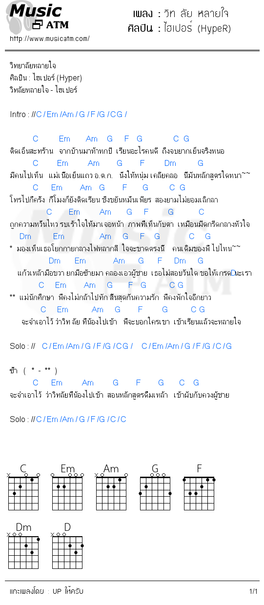 คอร์ดเพลง วิท ลัย หลายใจ