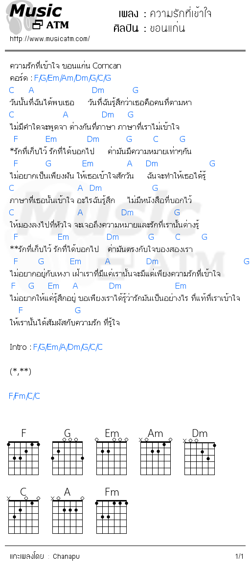 คอร์ดเพลง ความรักที่เข้าใจ