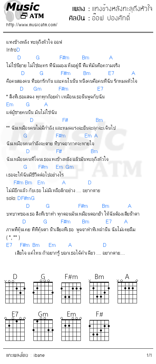 คอร์ดเพลง แทงข้างหลังทะลุถึงหัวใจ