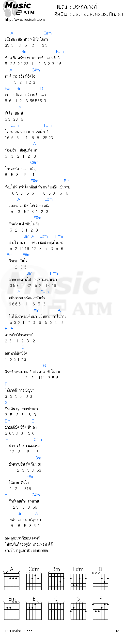 คอร์ดเพลง พระทิณวงศ์ - ประกอบละครพระทิณวงศ์ | คอร์ดเพลงใหม่