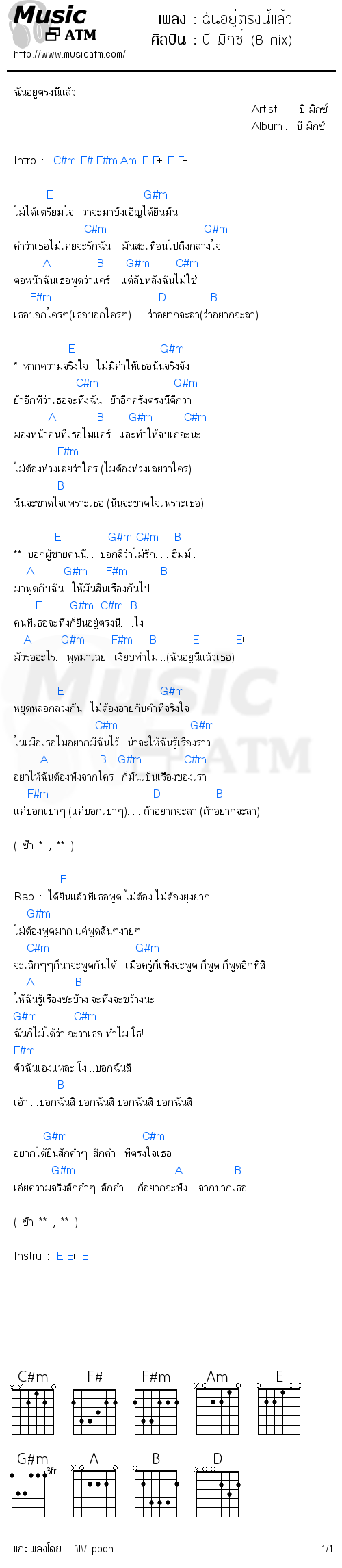 คอร์ดเพลง ฉันอยู่ตรงนี้แล้ว