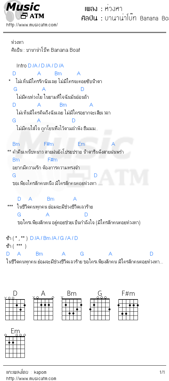 คอร์ดเพลง ห่วงหา