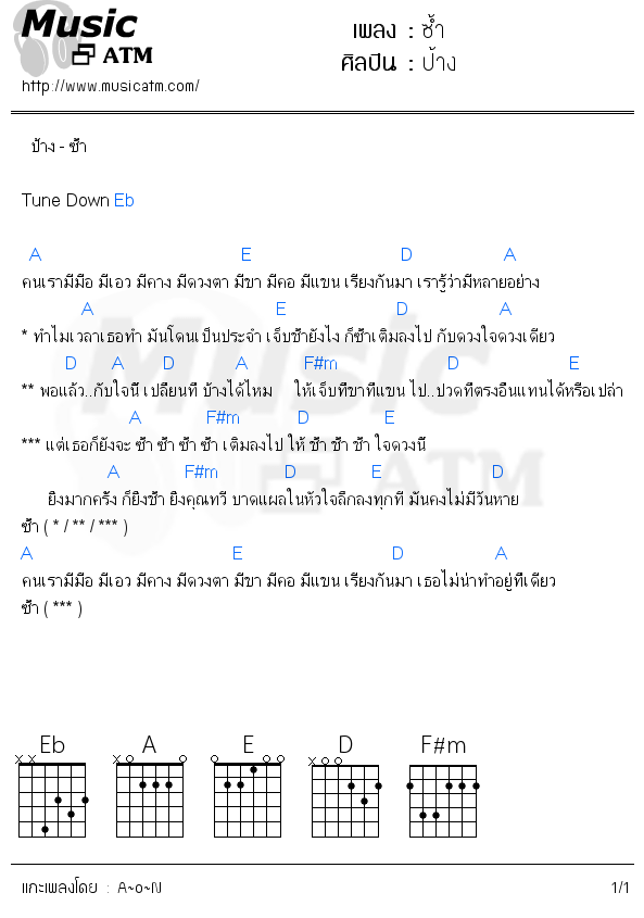 คอร์ดเพลง ซ้ำ