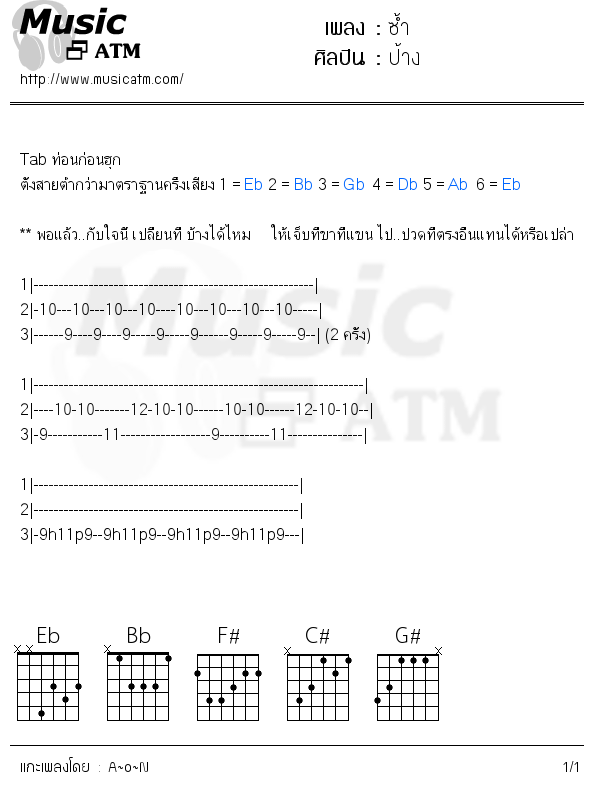 คอร์ดเพลง ซ้ำ - ป้าง | คอร์ดเพลงใหม่