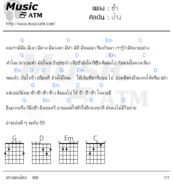 คอร์ดเพลง ซ้ำ
