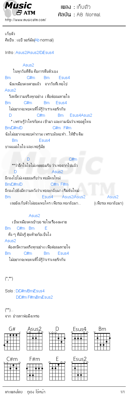 คอร์ดเพลง เก็บตัว