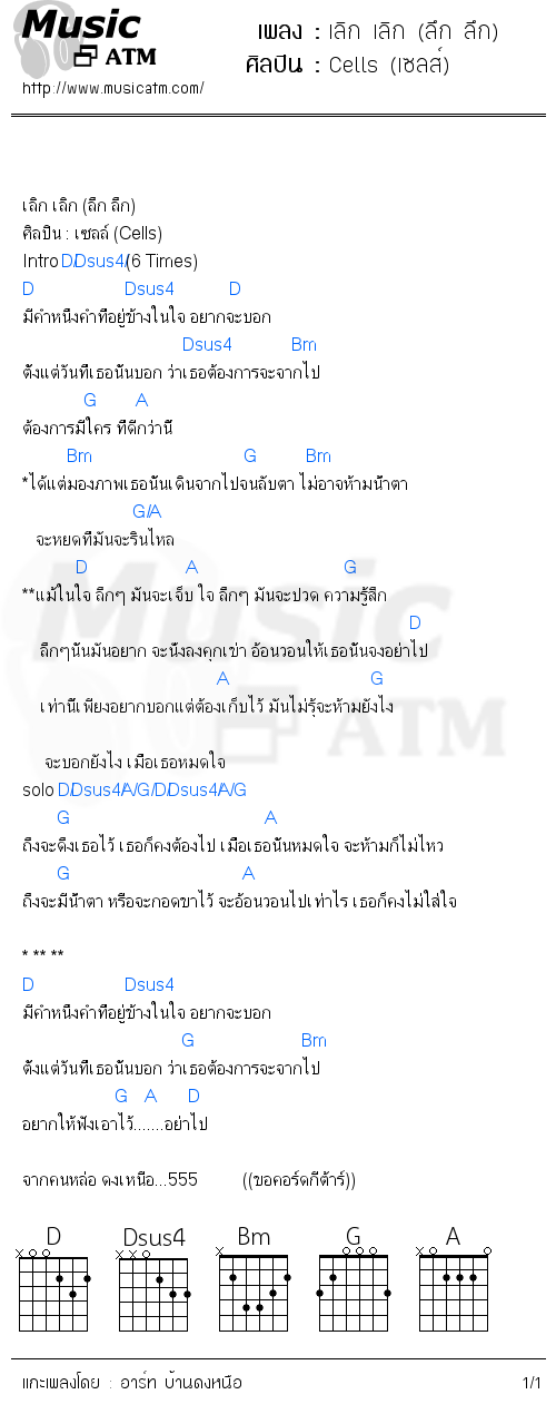 คอร์ดเพลง เลิก เลิก (ลึก ลึก)