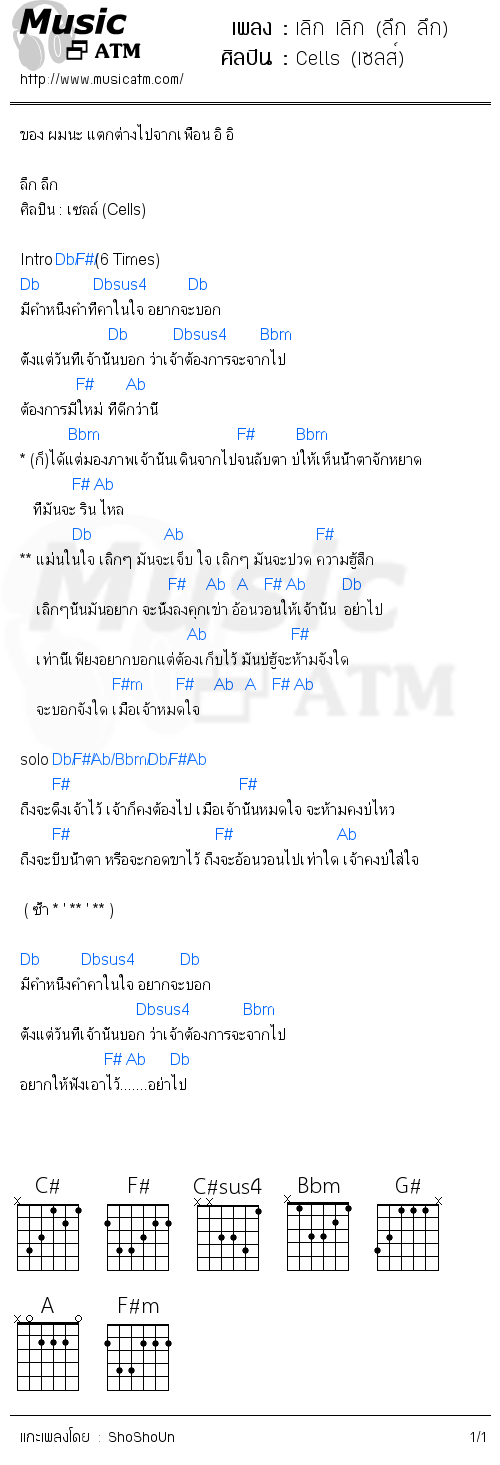 คอร์ดเพลง เลิก เลิก (ลึก ลึก)