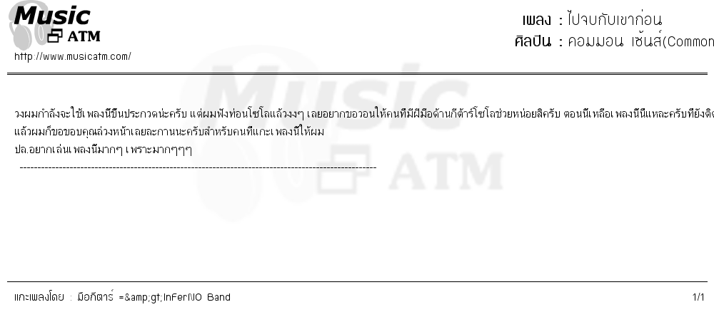 คอร์ดเพลง ไปจบกับเขาก่อน
