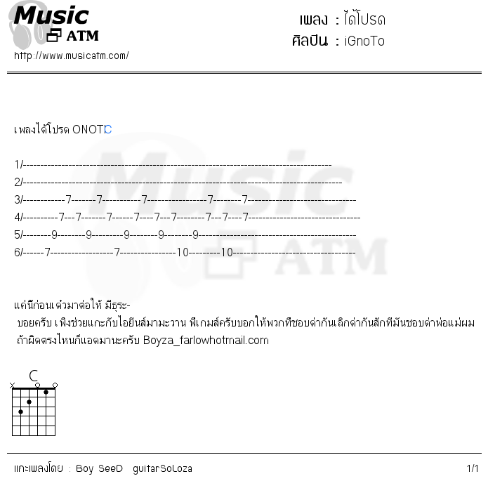 คอร์ดเพลง ได้โปรด