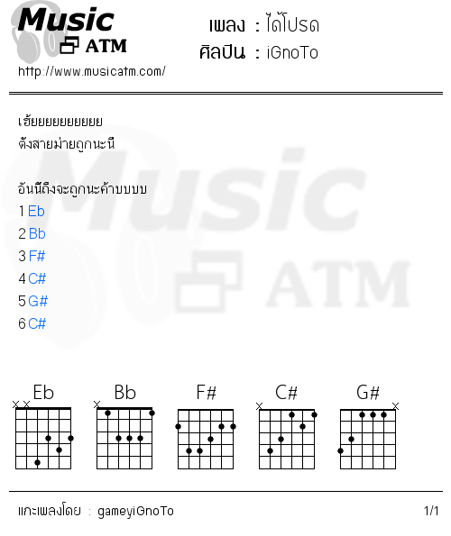 คอร์ดเพลง ได้โปรด