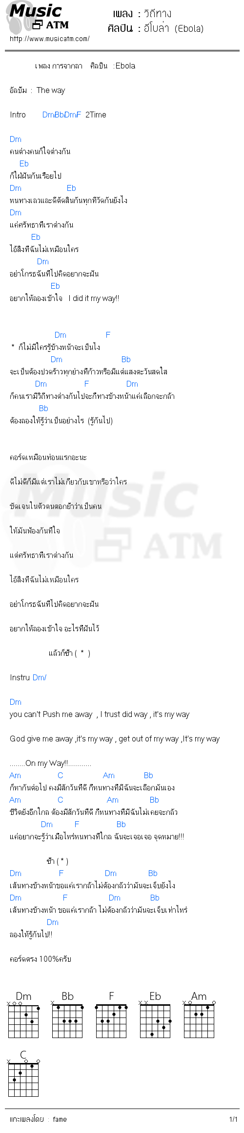 คอร์ดเพลง วิถีทาง