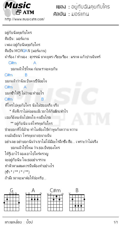 คอร์ดเพลง อยู่กับฉันคุยกับใคร