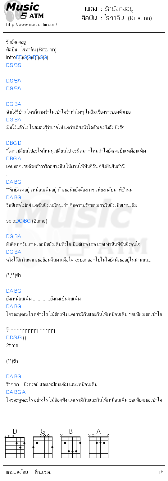 คอร์ดเพลง รักยังคงอยู่