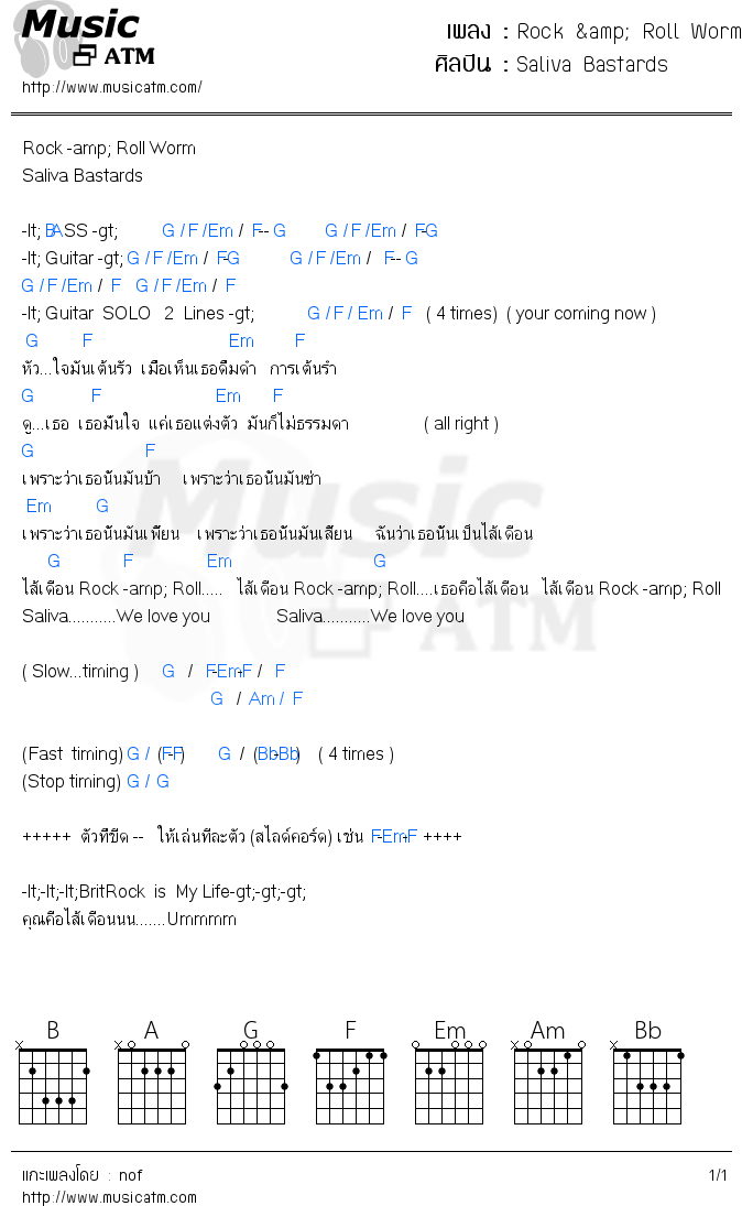 คอร์ดเพลง Rock & Roll Worm