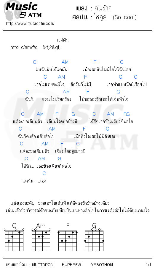 คอร์ดเพลง คนขำๆ