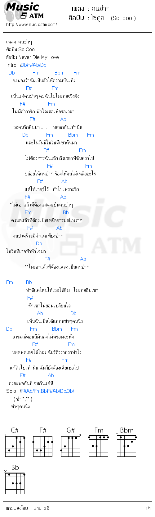 คอร์ดเพลง คนขำๆ