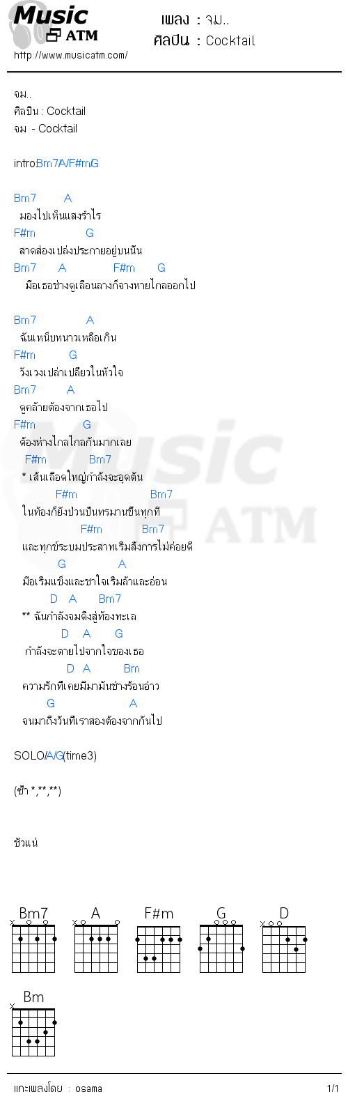 คอร์ดเพลง จม..