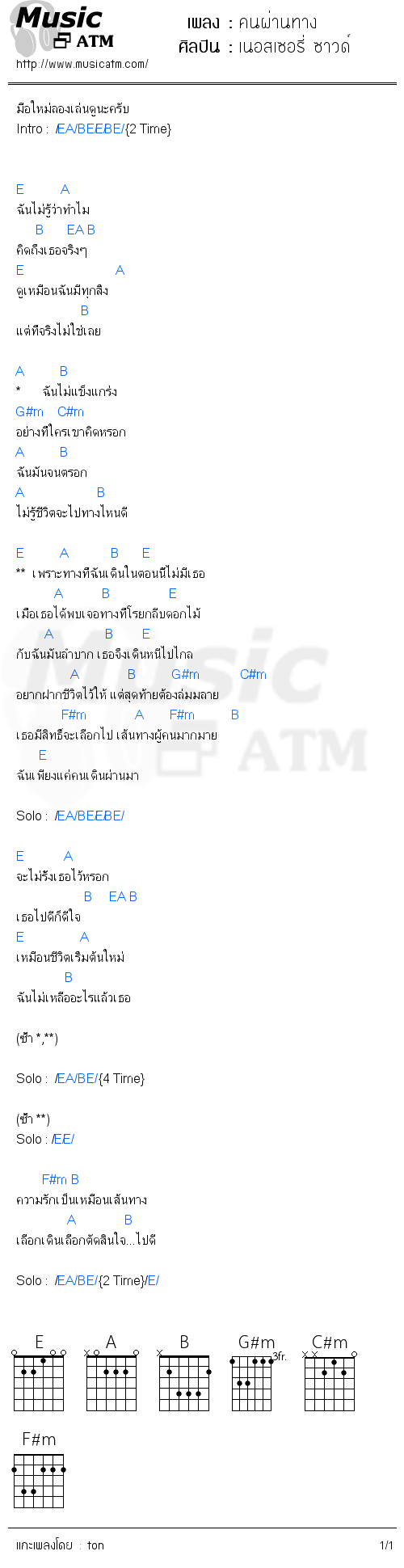 คอร์ดเพลง คนผ่านทาง