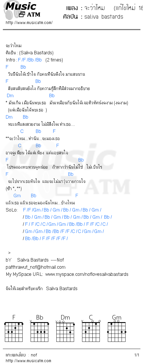 คอร์ดเพลง จะว่าไหม   (แก้ไขใหม่ 18/8/2007)