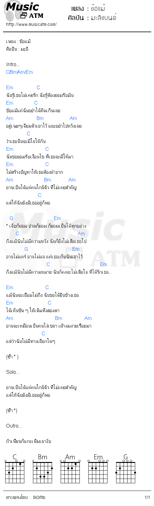 คอร์ดเพลง ข้อแม้