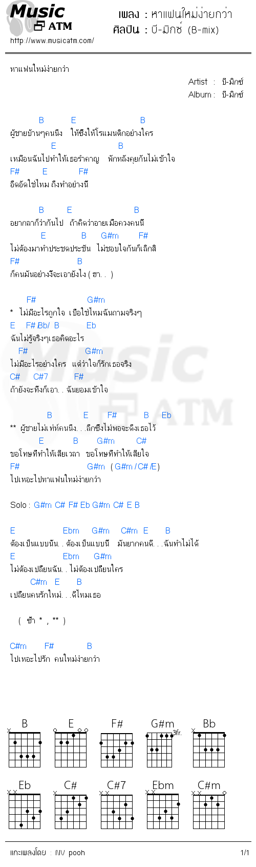 คอร์ดเพลง หาแฟนใหม่ง่ายกว่า - บี-มิกซ์ (B-mix) | คอร์ดเพลงใหม่