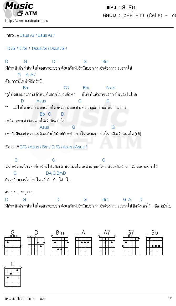 คอร์ดเพลง ลึกลึก