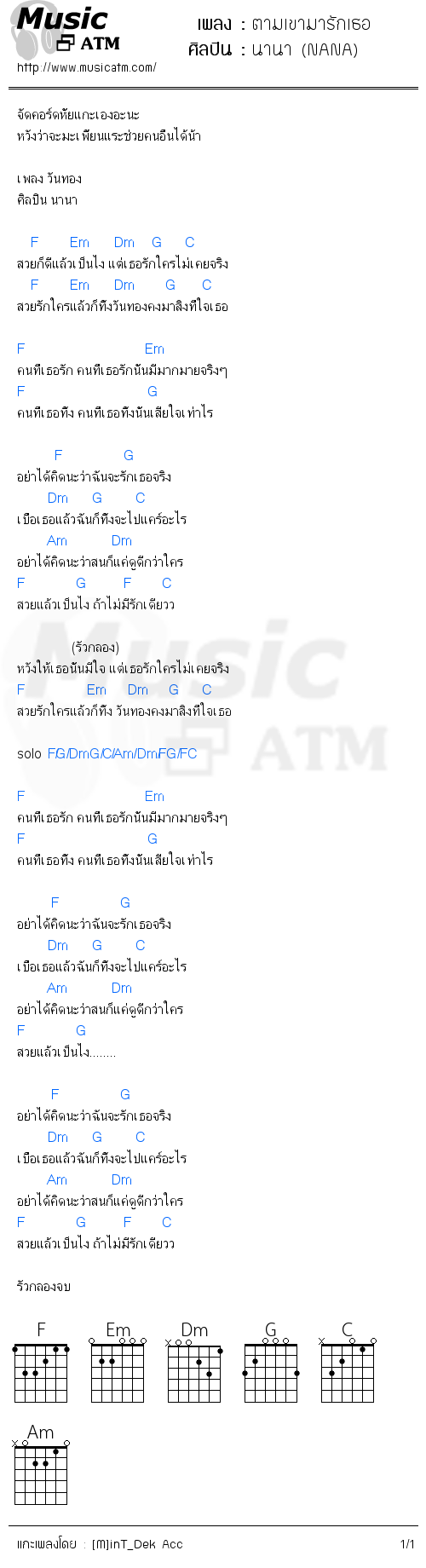 คอร์ดเพลง ตามเขามารักเธอ