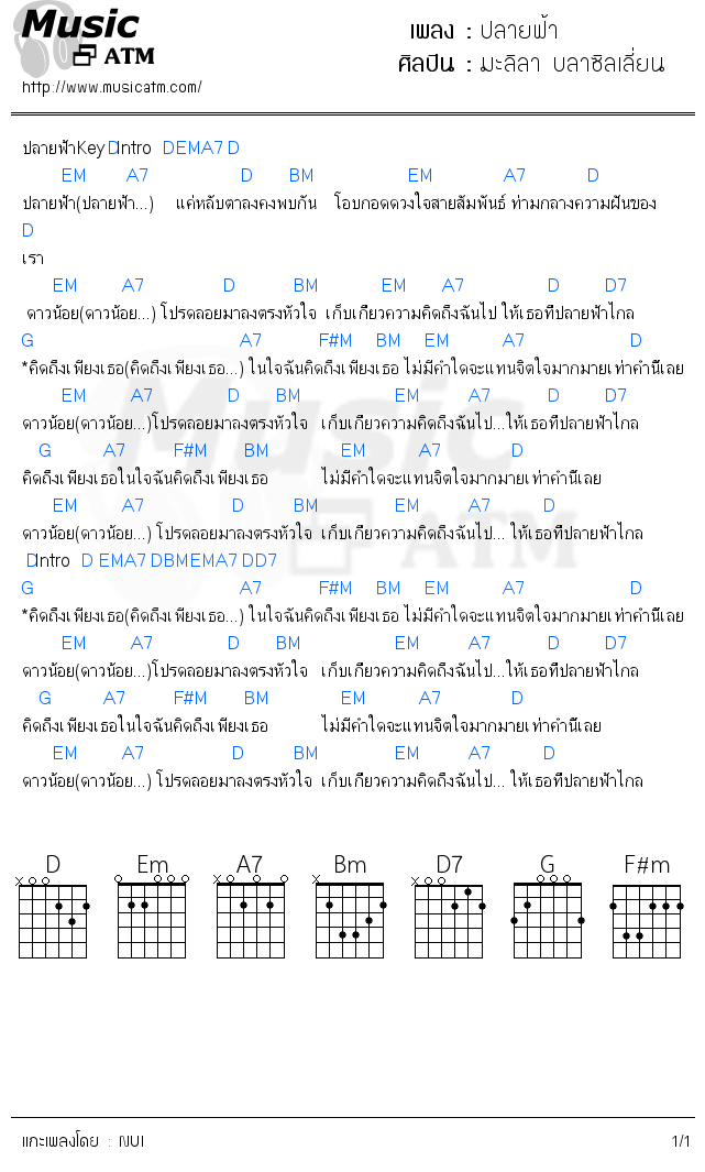 คอร์ดเพลง ปลายฟ้า