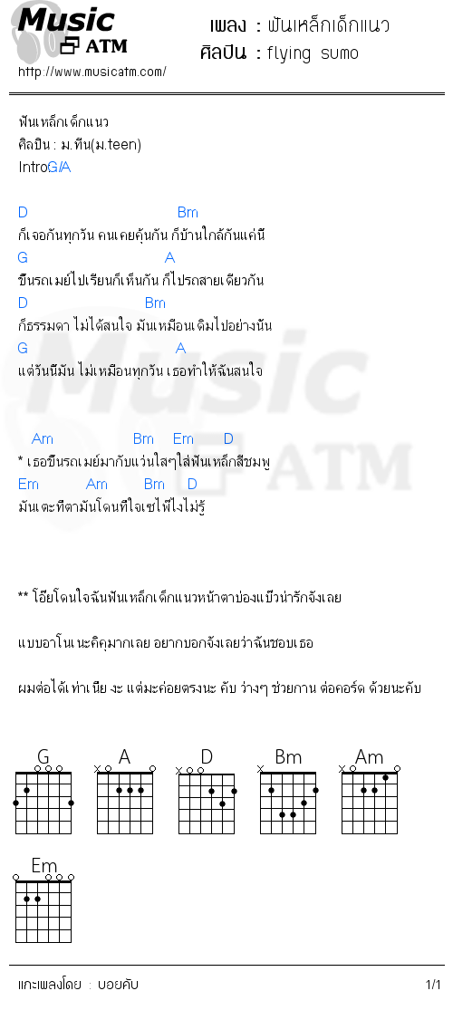 คอร์ดเพลง ฟันเหล็กเด็กแนว