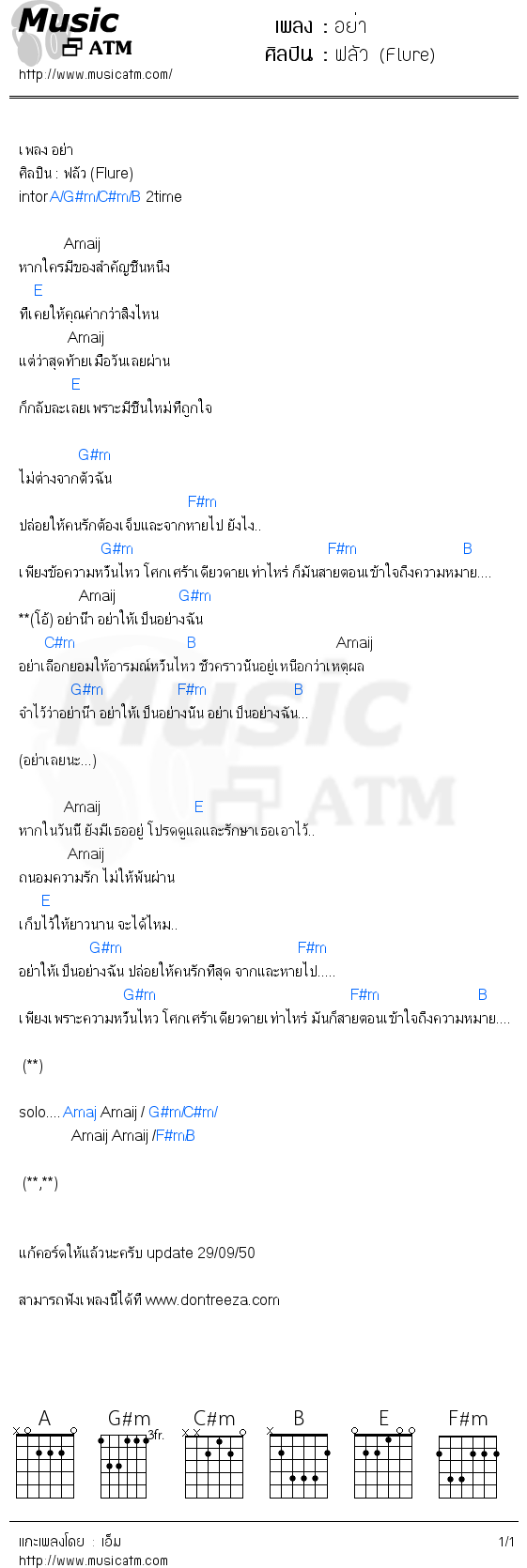 คอร์ดเพลง อย่า