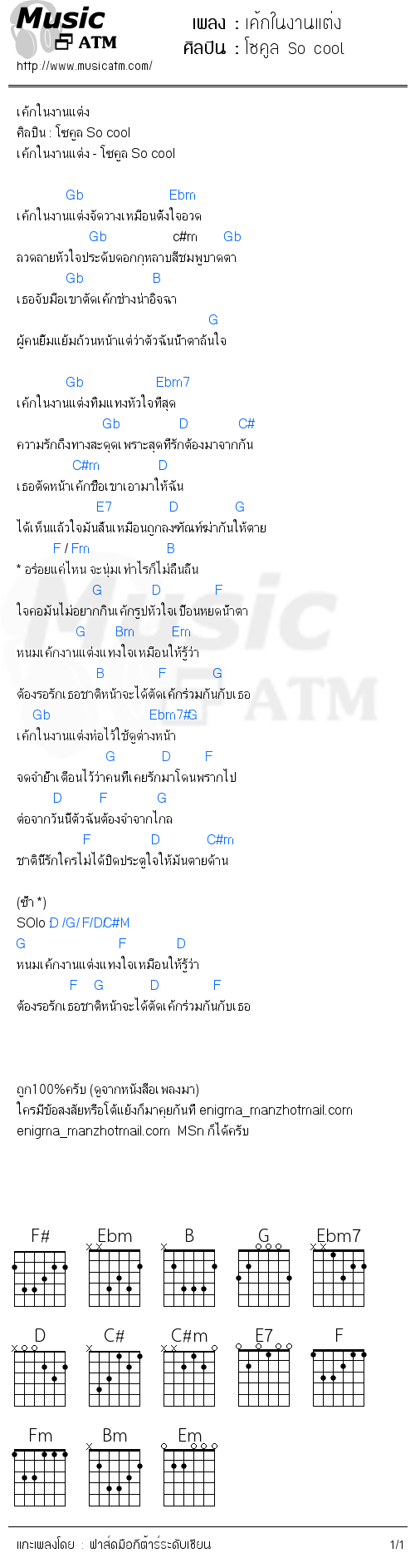 คอร์ดเพลง เค้กในงานแต่ง