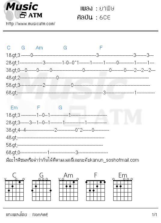 คอร์ดเพลง ยาพิษ