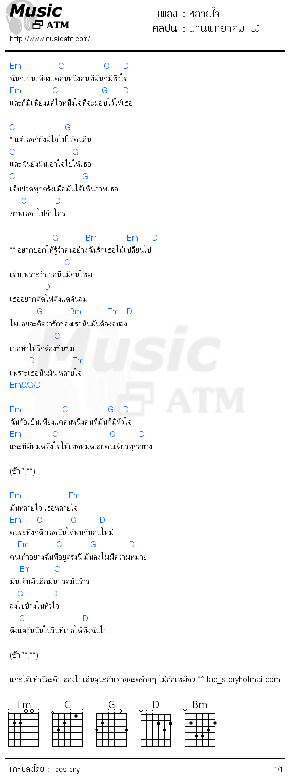 คอร์ดเพลง หลายใจ