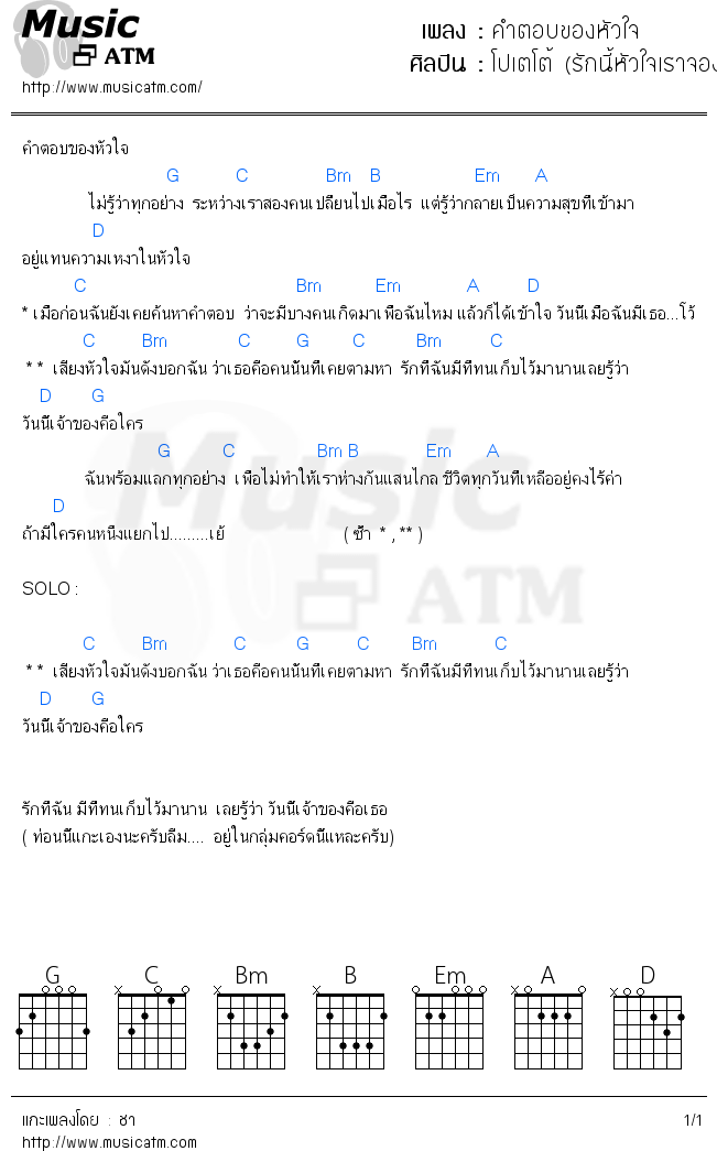 คอร์ดเพลง คําตอบของหัวใจ