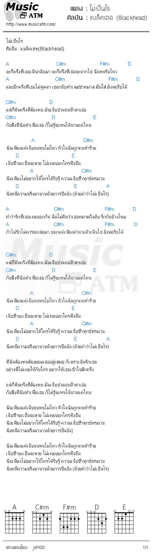 คอร์ดเพลง ไม่เป็นไร