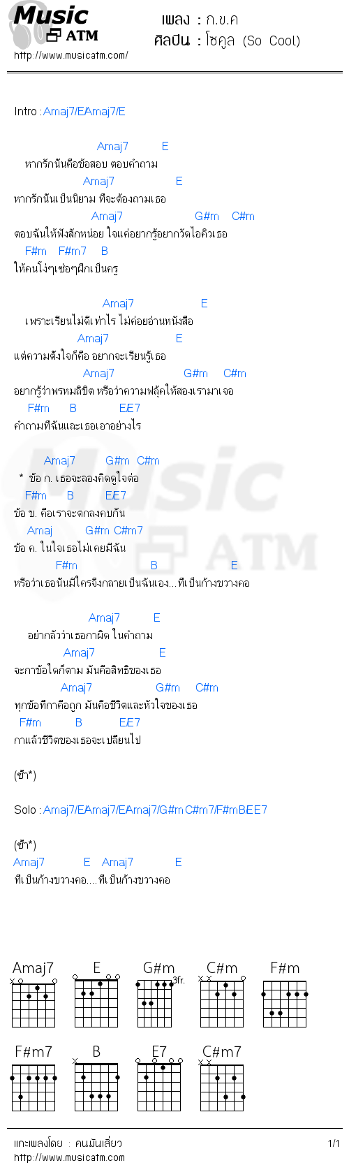 คอร์ดเพลง ก.ข.ค