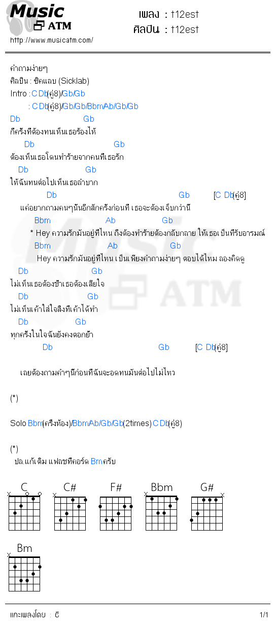 คอร์ดเพลง t12est