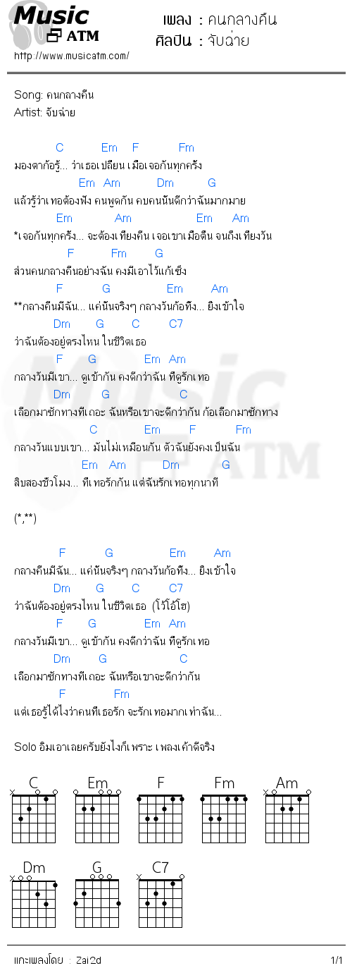 คอร์ดเพลง คนกลางคืน